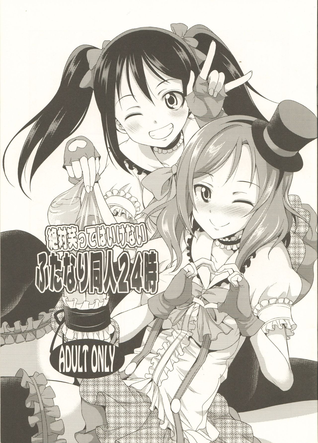 Zettai Waratte wa Ikenai Futanari Doujin 24-ji page 1 full