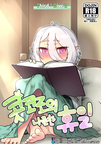 [Fanbox] (Leonat) Third:Dive 1+2 (Princess Connect! Re:Dive) (Korean) cover
