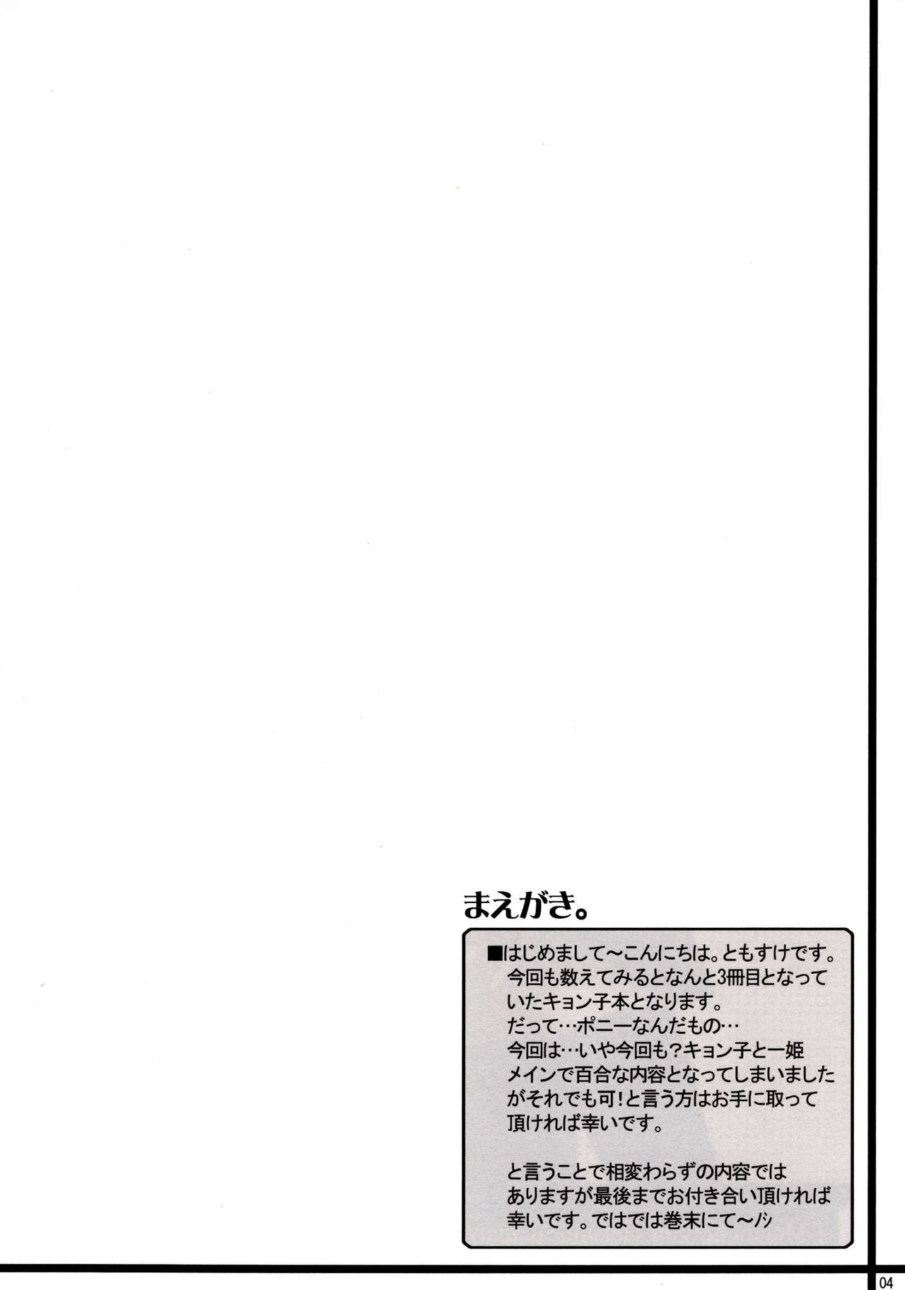 Melancholy of K page 3 full