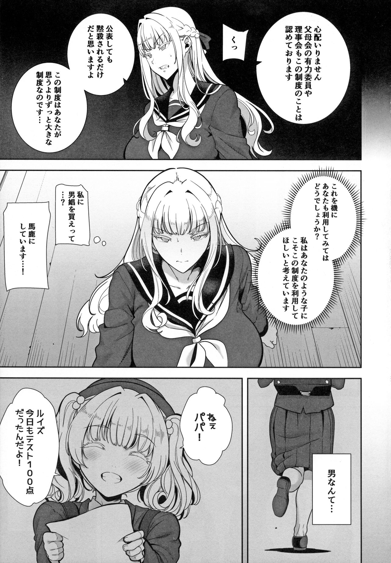 Seika Jogakuin Koutoubu Kounin Sao Oji-san 4 page 4 full