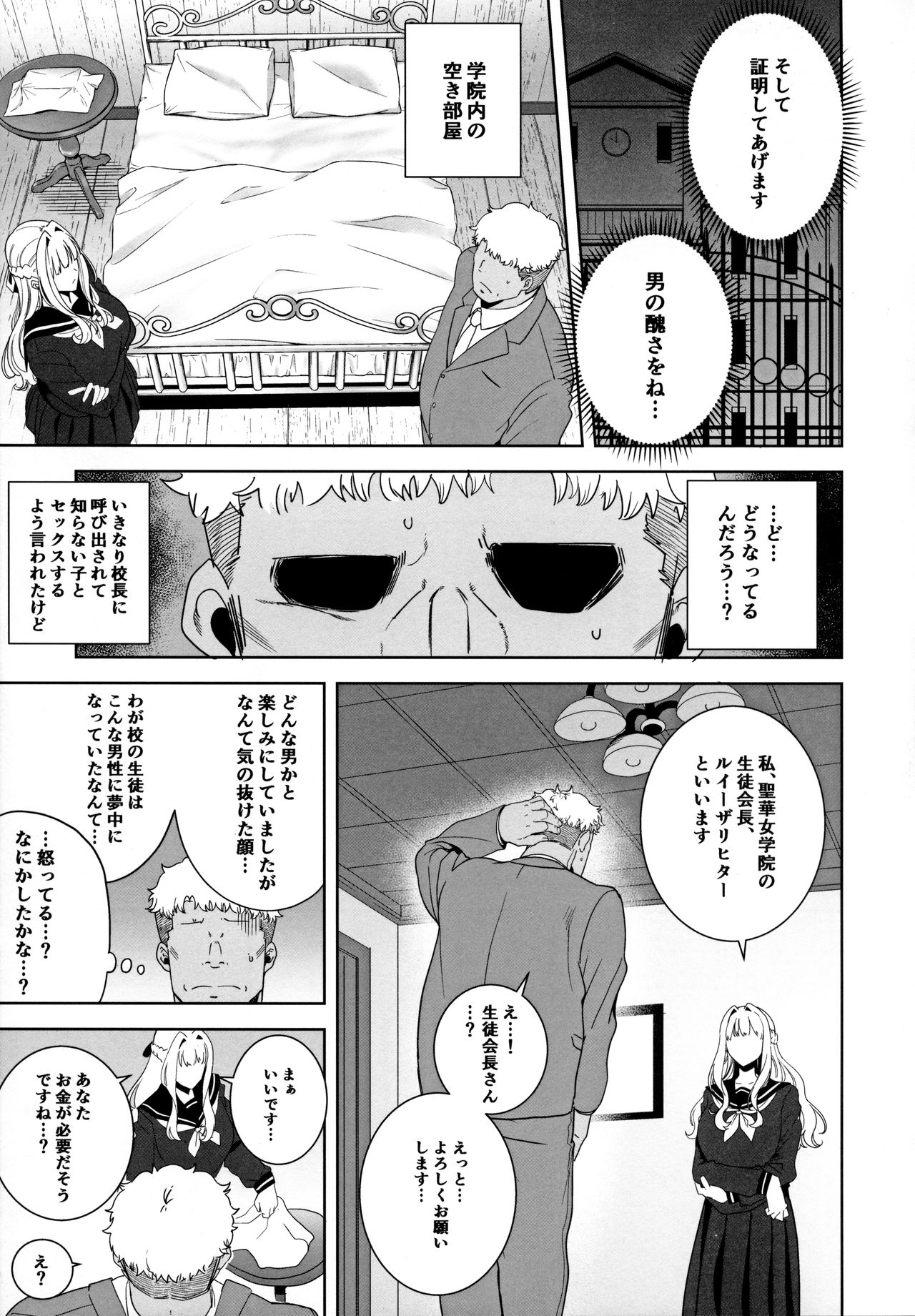 Seika Jogakuin Koutoubu Kounin Sao Oji-san 4 page 6 full