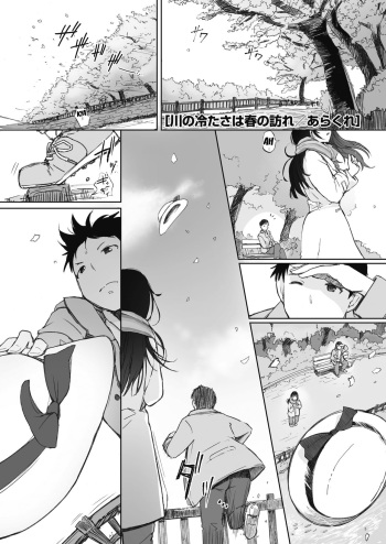 [Arakure] Kawa no Tsumetasa wa Haru no Otozure | The Coolness of the River Marks the Arrival of Spring Ch. 1-3 [English] [desudesu] [Digital] cover