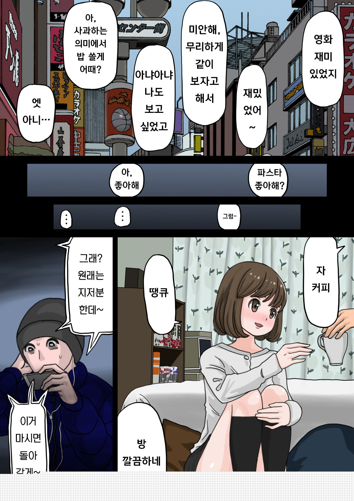 Beit Saki no Charai Kouhai ni Kanojo o Netorareta Hanashi | 알바하는곳의 양아치 후배에게 여친을 빼앗긴 썰 page 11 full