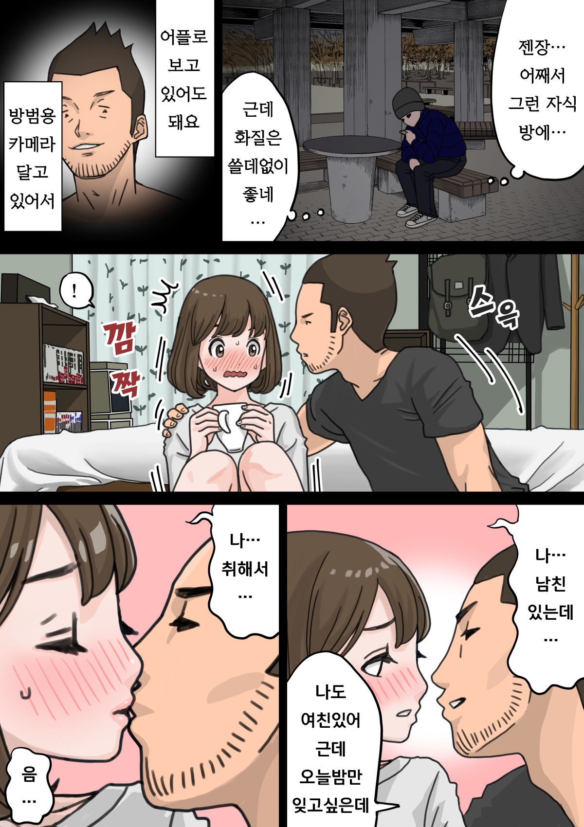 Beit Saki no Charai Kouhai ni Kanojo o Netorareta Hanashi | 알바하는곳의 양아치 후배에게 여친을 빼앗긴 썰 page 12 full