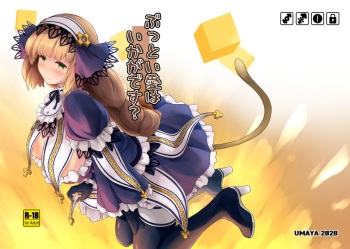 [Umaya (UMA)] Buttoi Ai wa Ikaga desu? (Bomber Girl) [Digital] cover