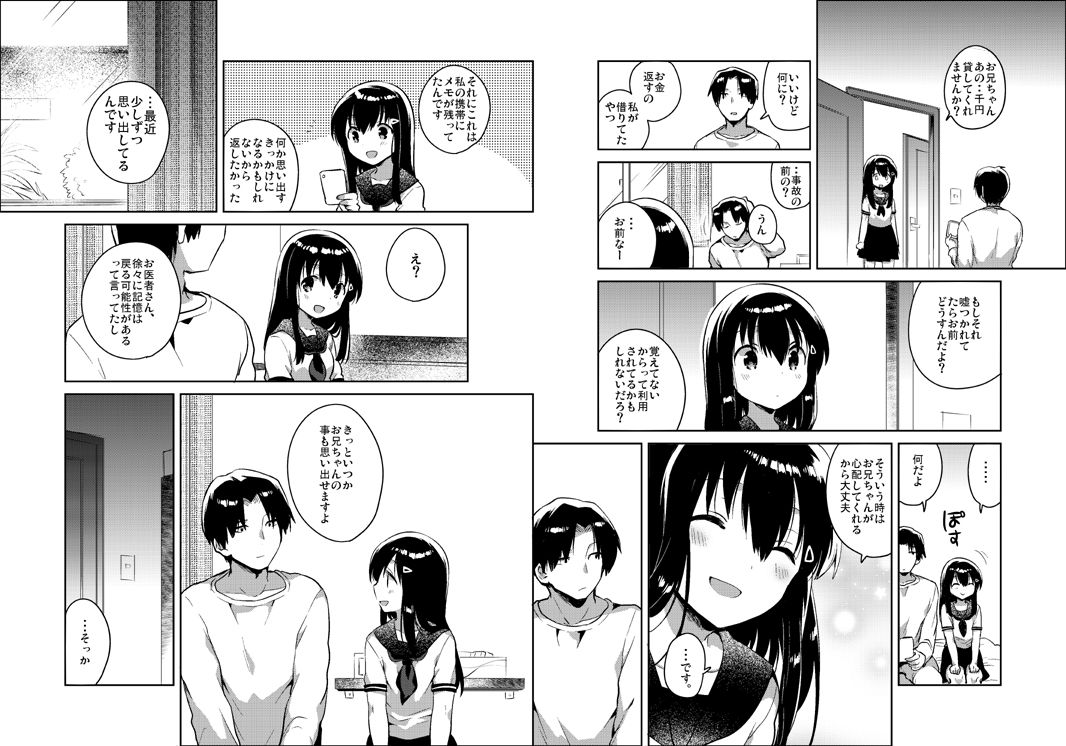 Imouto wa Amnesia page 12 full