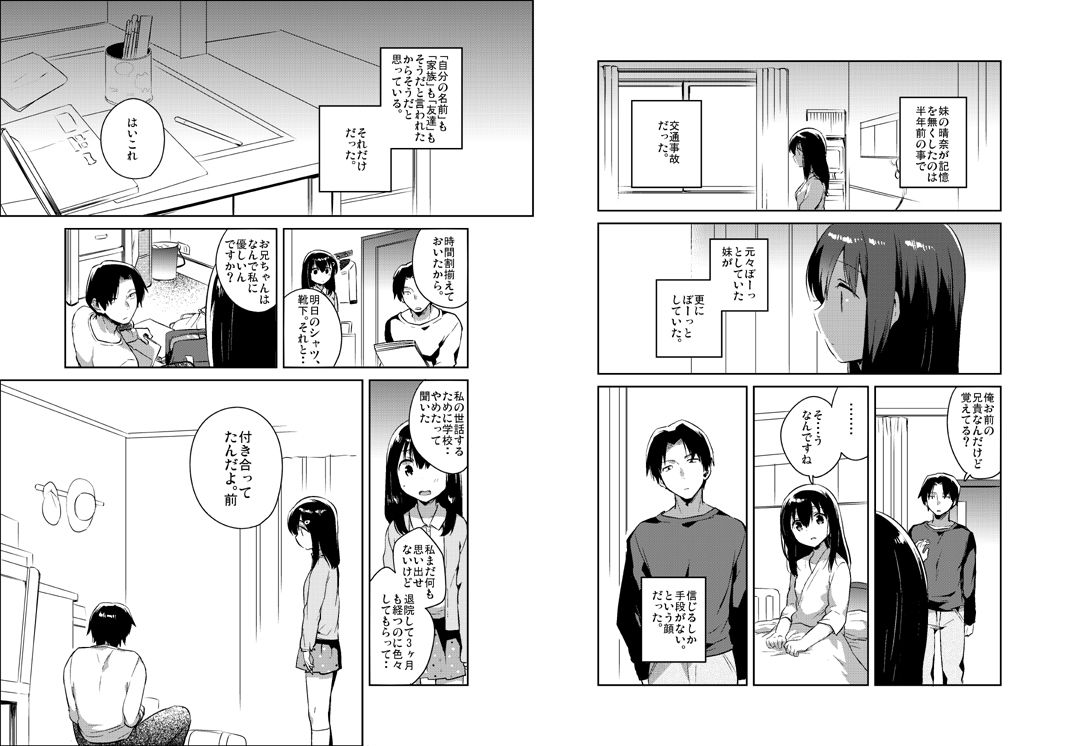 Imouto wa Amnesia page 5 full
