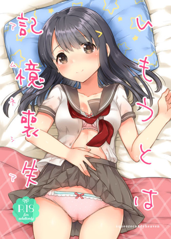 [squeezecandyheaven (Ichihaya)] Imouto wa Amnesia [Digital] cover