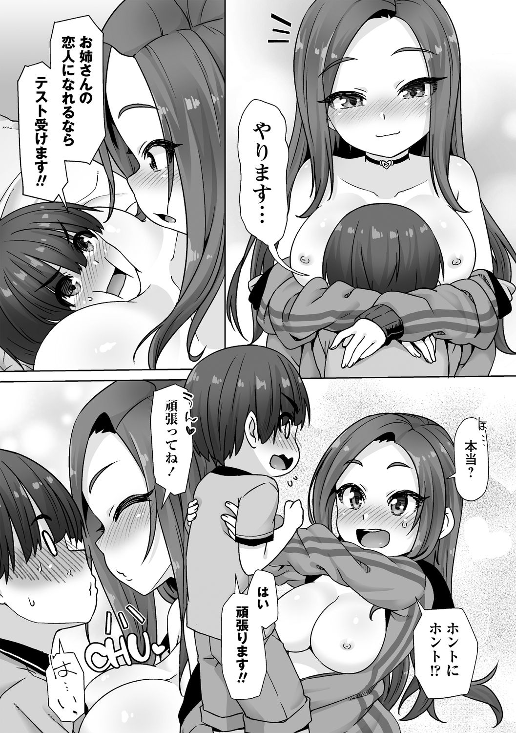 COMIC Masyo 2020-12 page 12 full