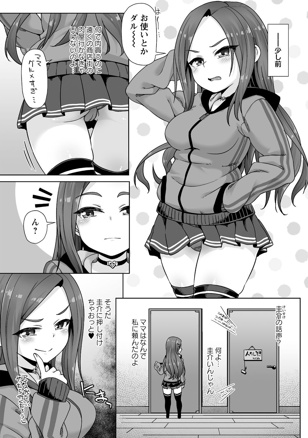 COMIC Masyo 2020-12 page 7 full