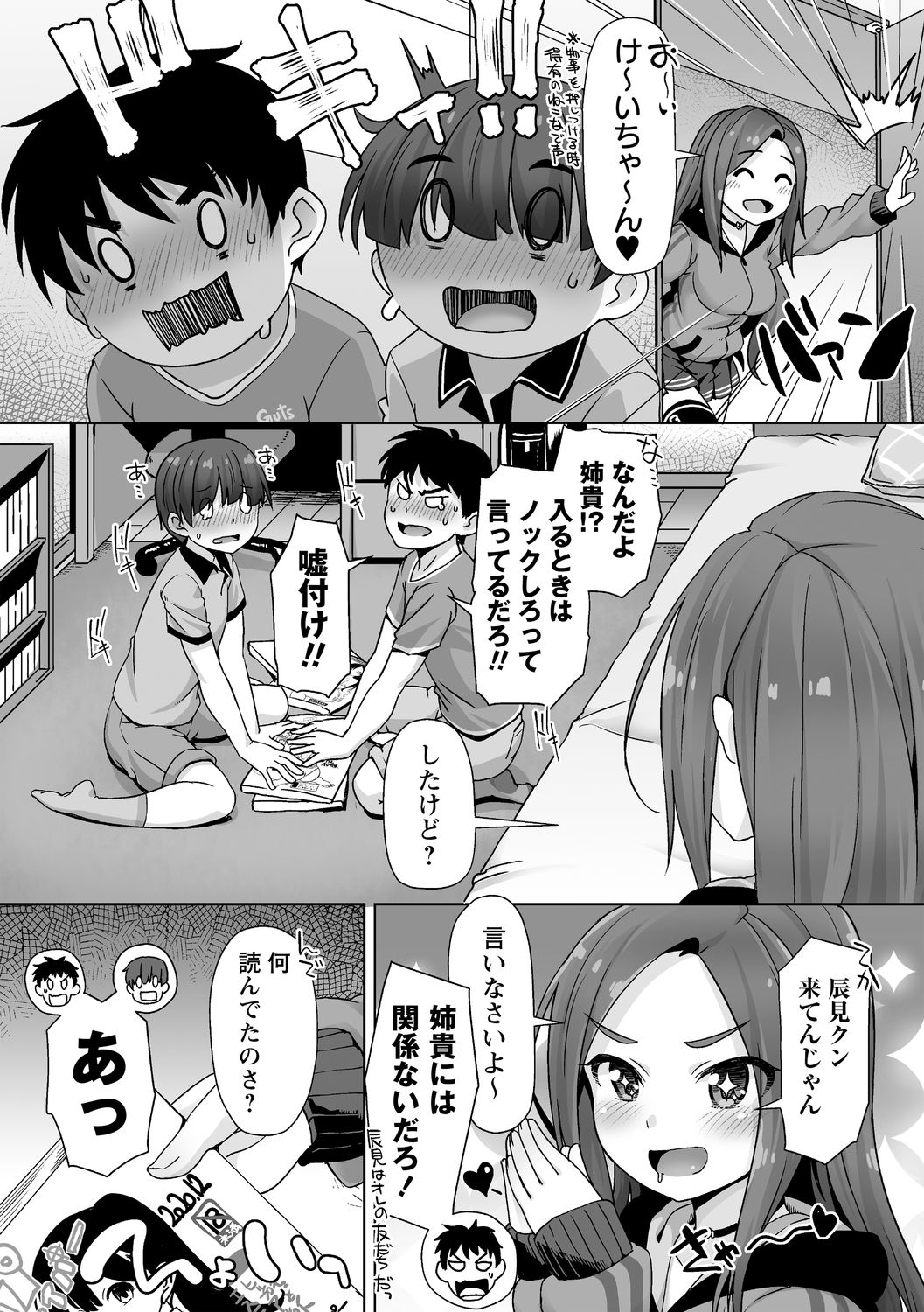COMIC Masyo 2020-12 page 8 full