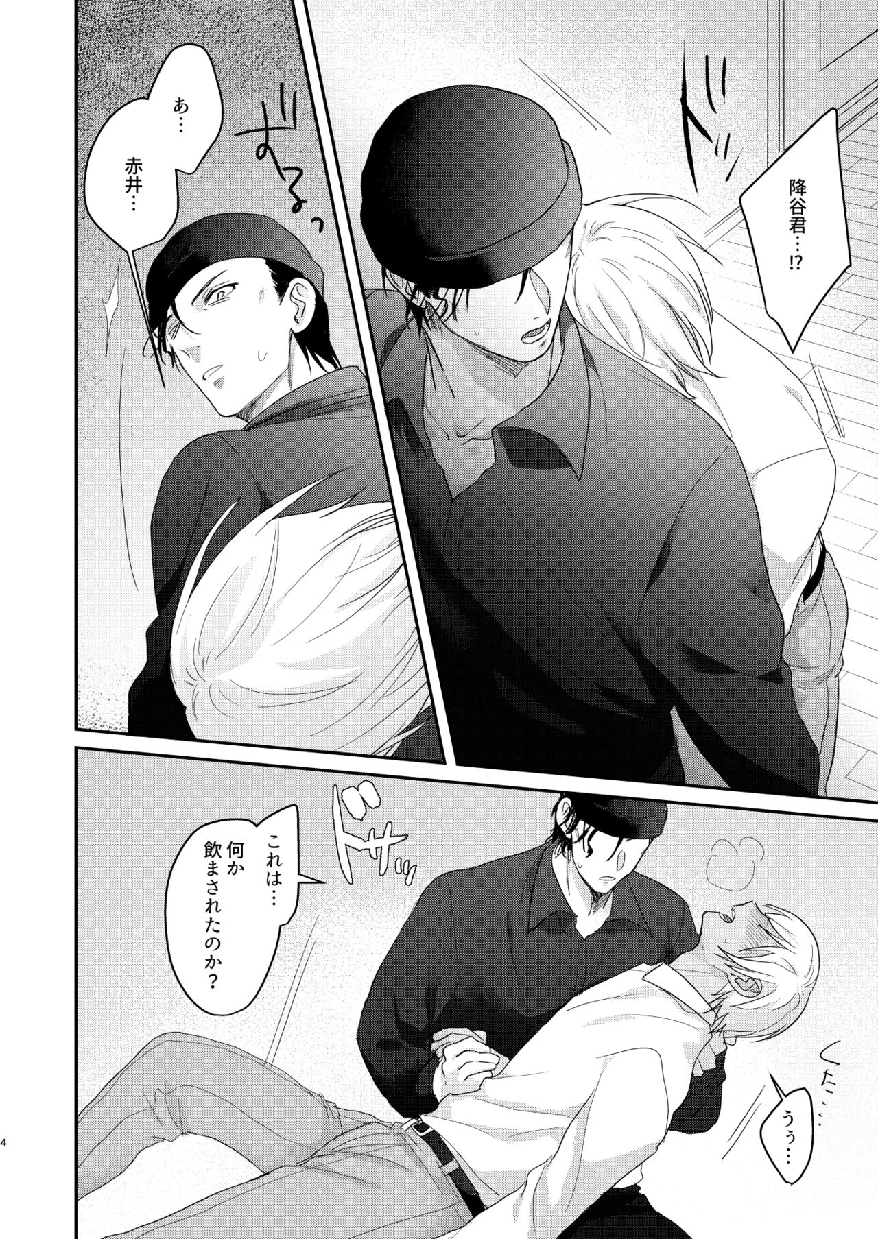 Toro Toro Book page 3 full