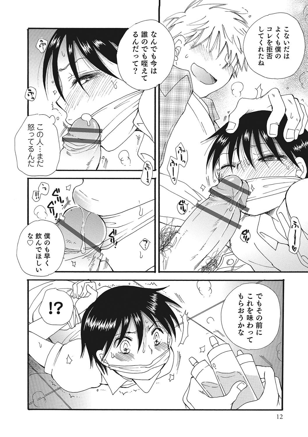 Otokonoko-ijiri page 11 full