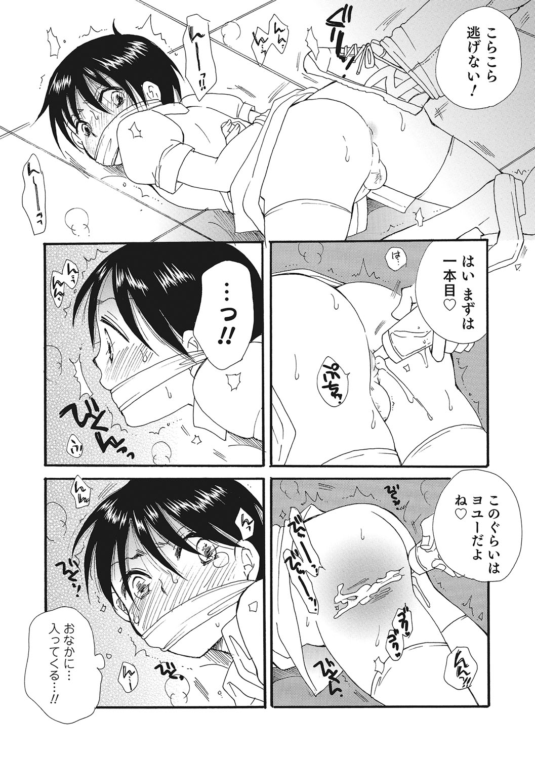 Otokonoko-ijiri page 12 full