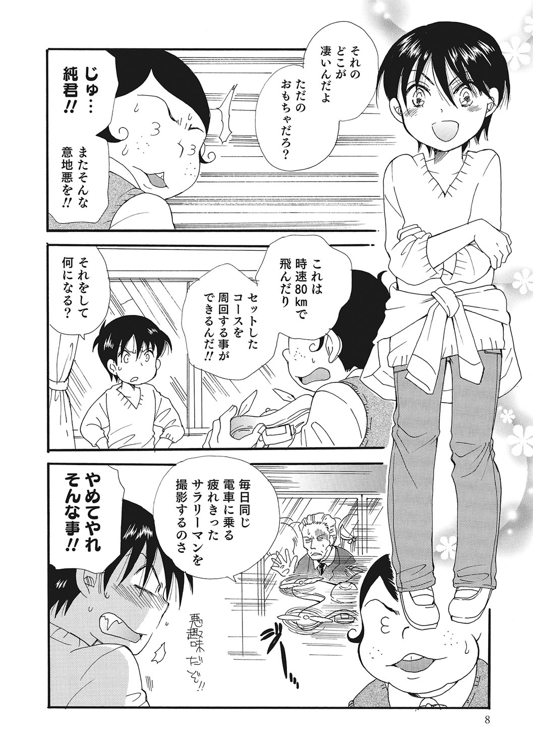 Otokonoko-ijiri page 7 full