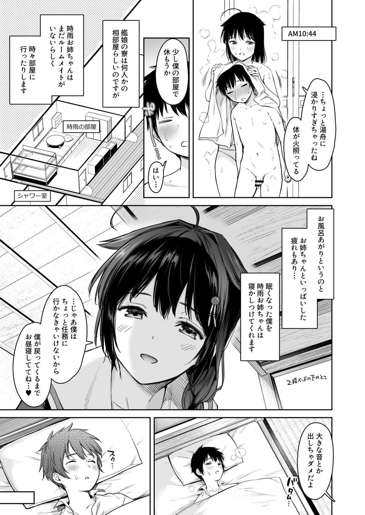 Shigure Bedwetter 2 page 11 full