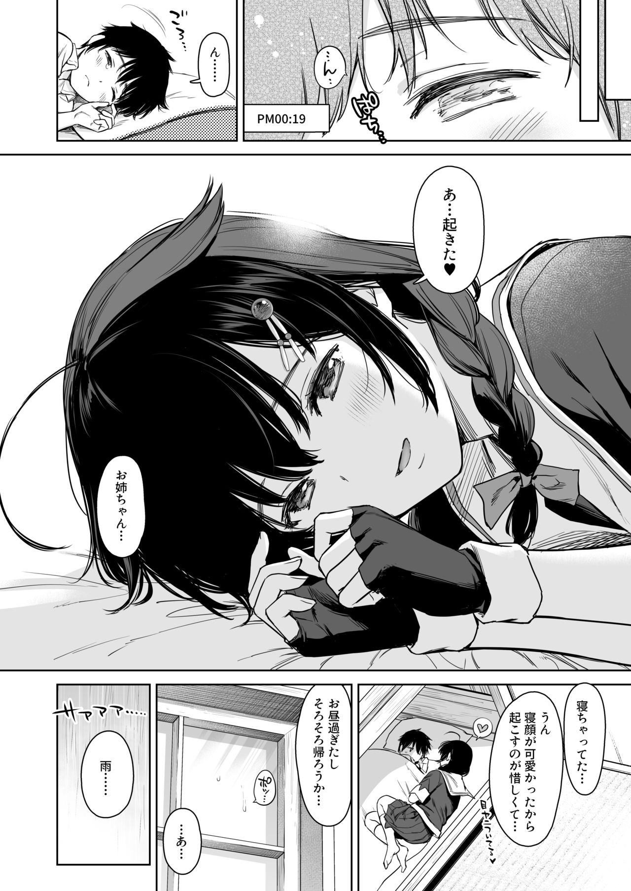 Shigure Bedwetter 2 page 12 full