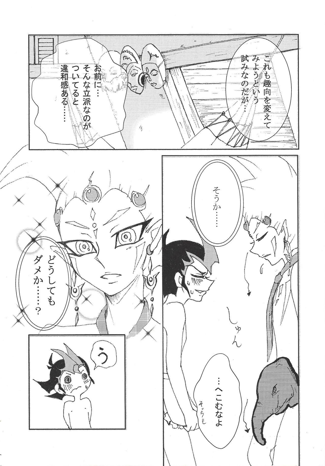 Kattobingu mei kingu page 5 full