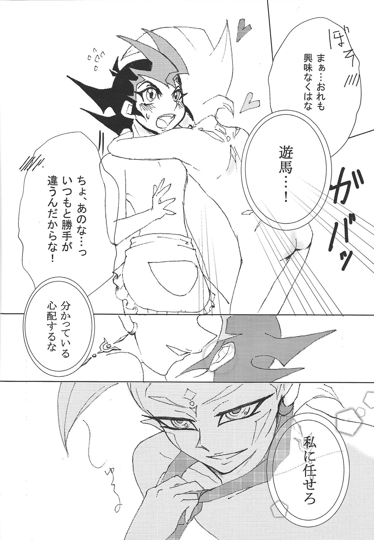 Kattobingu mei kingu page 6 full