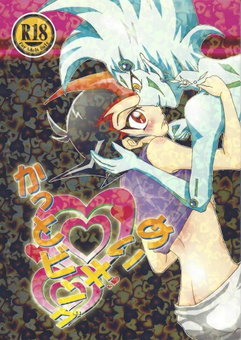 [Hibi mukeige. (Yoshitaka)] Kattobingu mei kingu (Yu-Gi-Oh! ZEXAL) cover