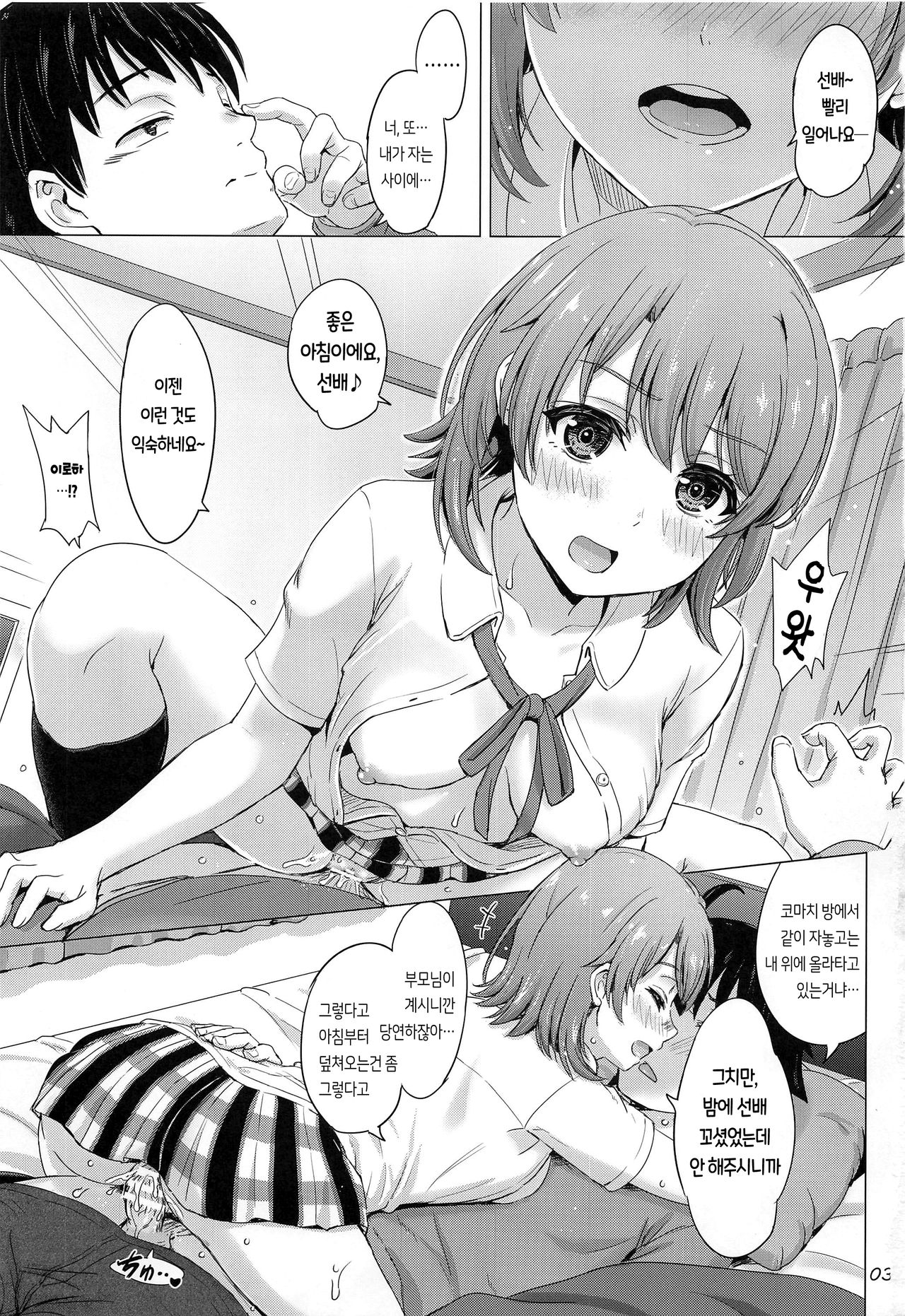Ore no Kouhai to Imouto ga Neoki ni Osotte Kuru | 여동생과 후배가 아침마다 나를 덮치러 온다 page 3 full