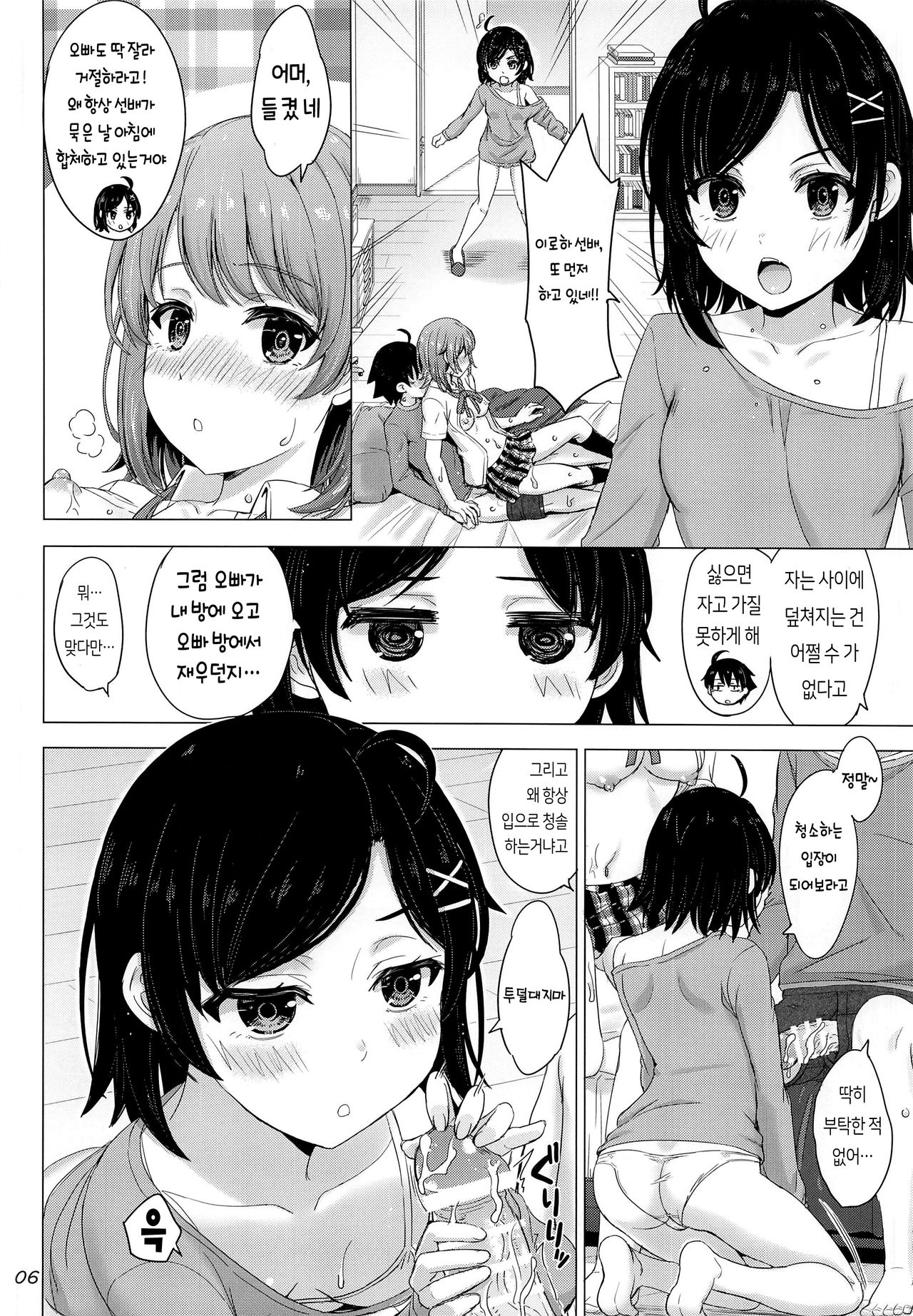 Ore no Kouhai to Imouto ga Neoki ni Osotte Kuru | 여동생과 후배가 아침마다 나를 덮치러 온다 page 6 full