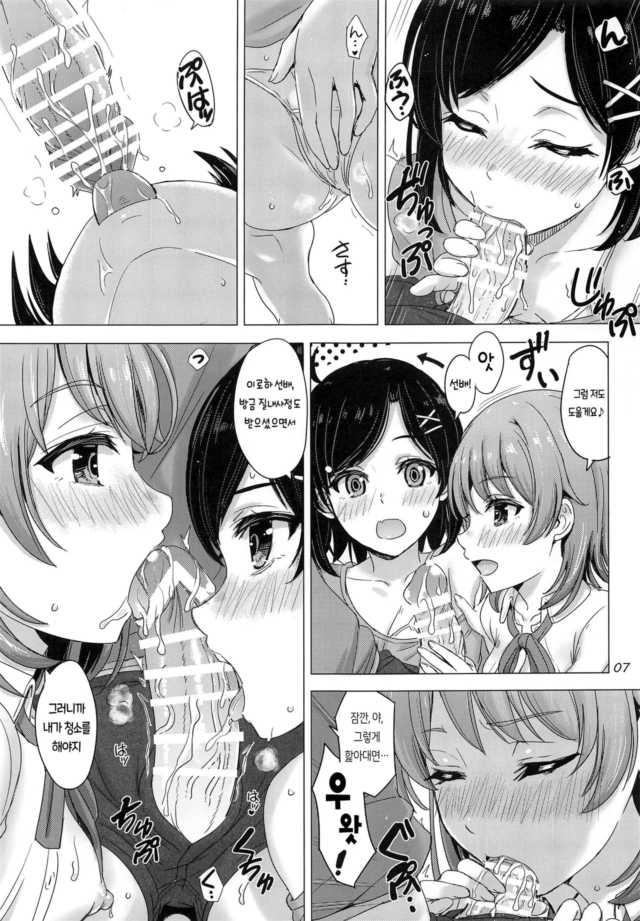 Ore no Kouhai to Imouto ga Neoki ni Osotte Kuru | 여동생과 후배가 아침마다 나를 덮치러 온다 page 7 full