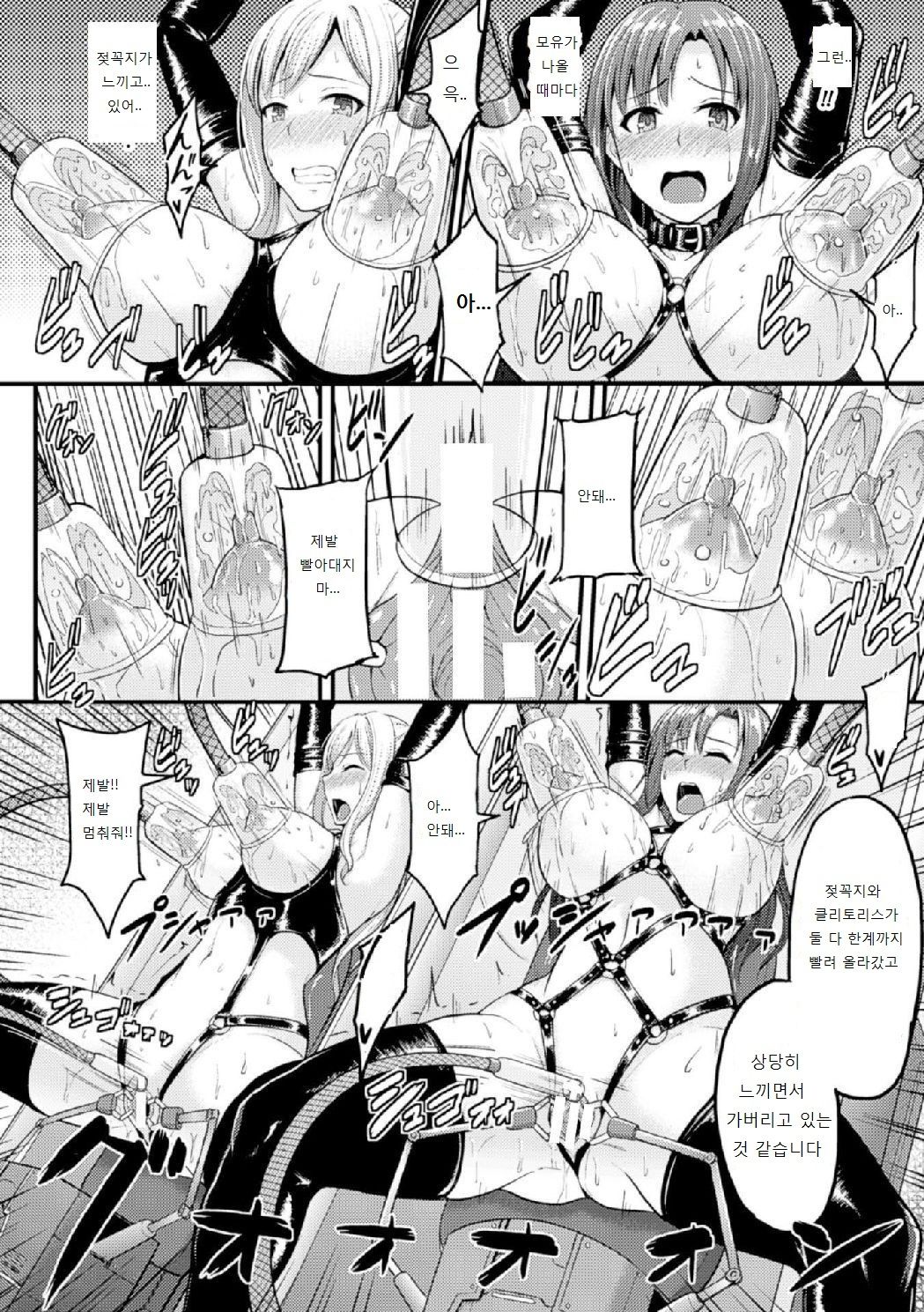 Yami no Kairaku Machine Show | 어둠의 쾌락 머신 쇼 page 10 full