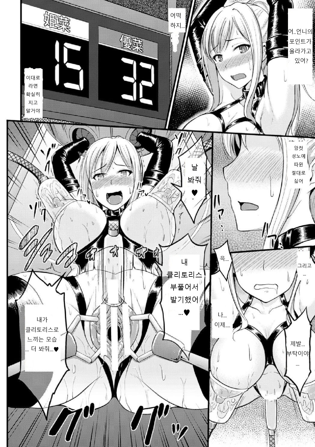 Yami no Kairaku Machine Show | 어둠의 쾌락 머신 쇼 page 12 full