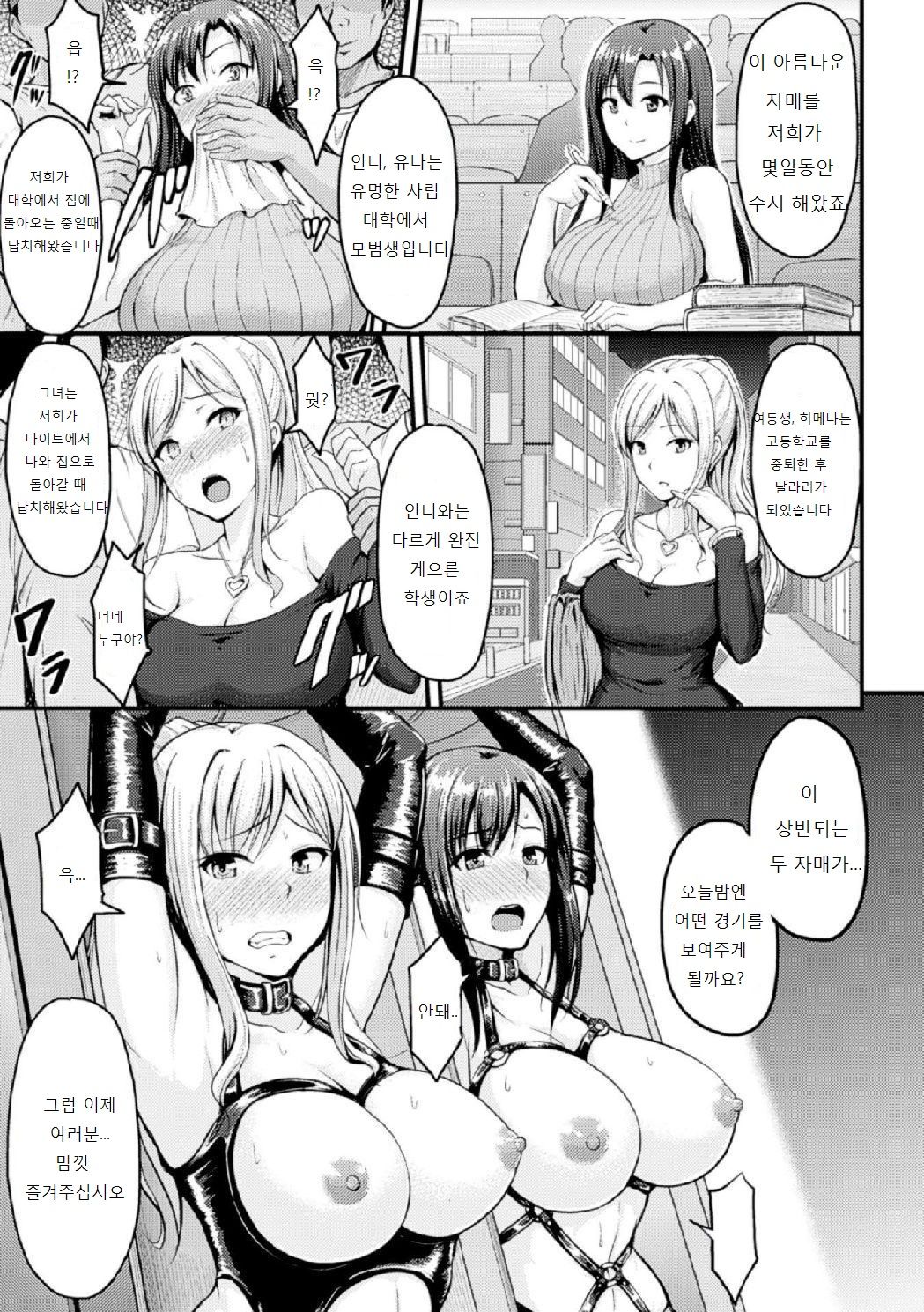 Yami no Kairaku Machine Show | 어둠의 쾌락 머신 쇼 page 3 full