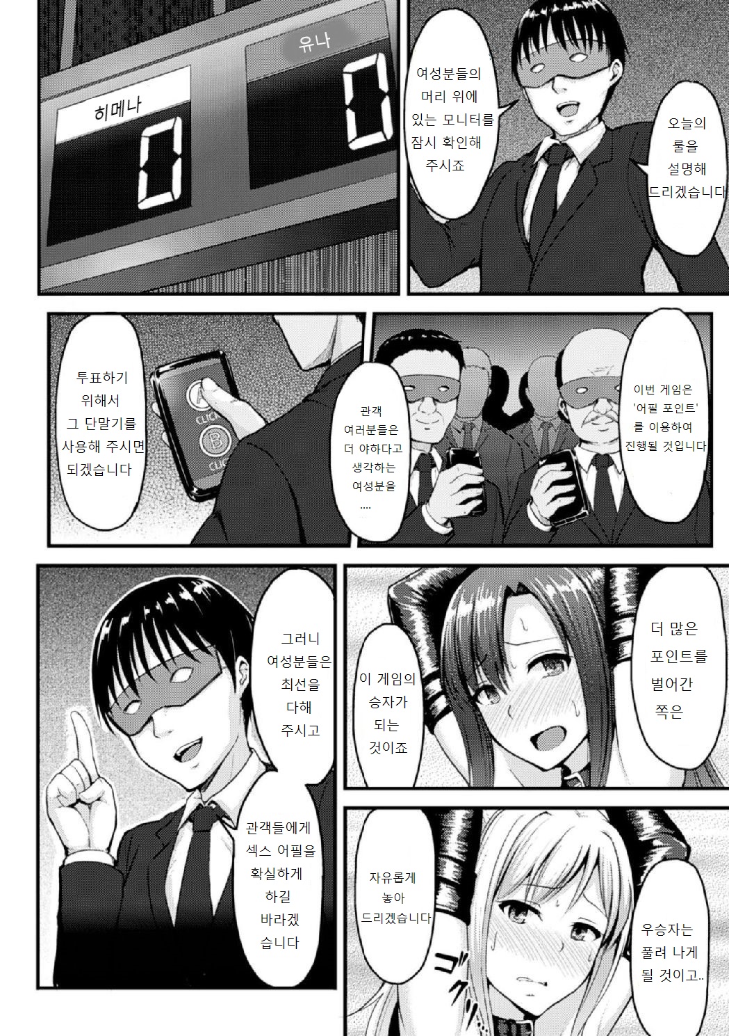 Yami no Kairaku Machine Show | 어둠의 쾌락 머신 쇼 page 4 full