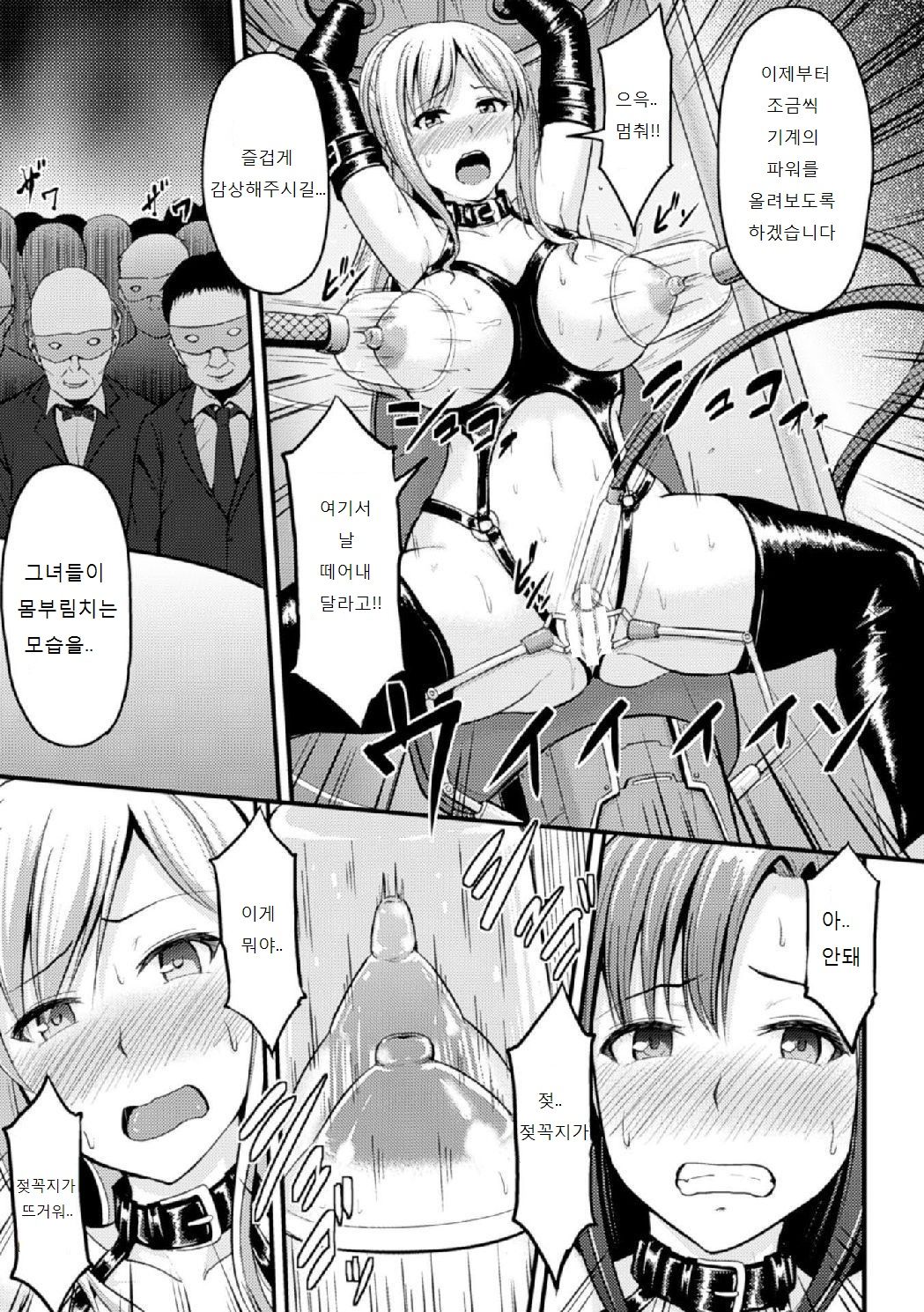 Yami no Kairaku Machine Show | 어둠의 쾌락 머신 쇼 page 7 full