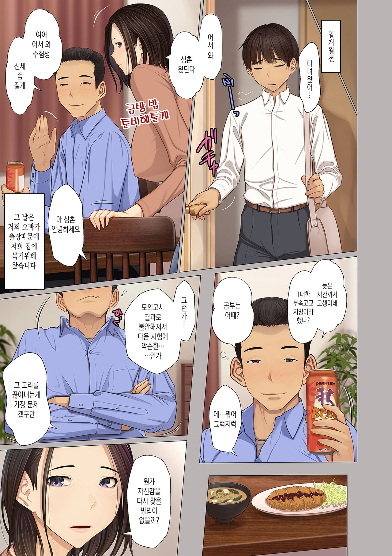 Juken Musuko to Ageman Haha | 수험 아들과 행운 보지 엄마 page 3 full