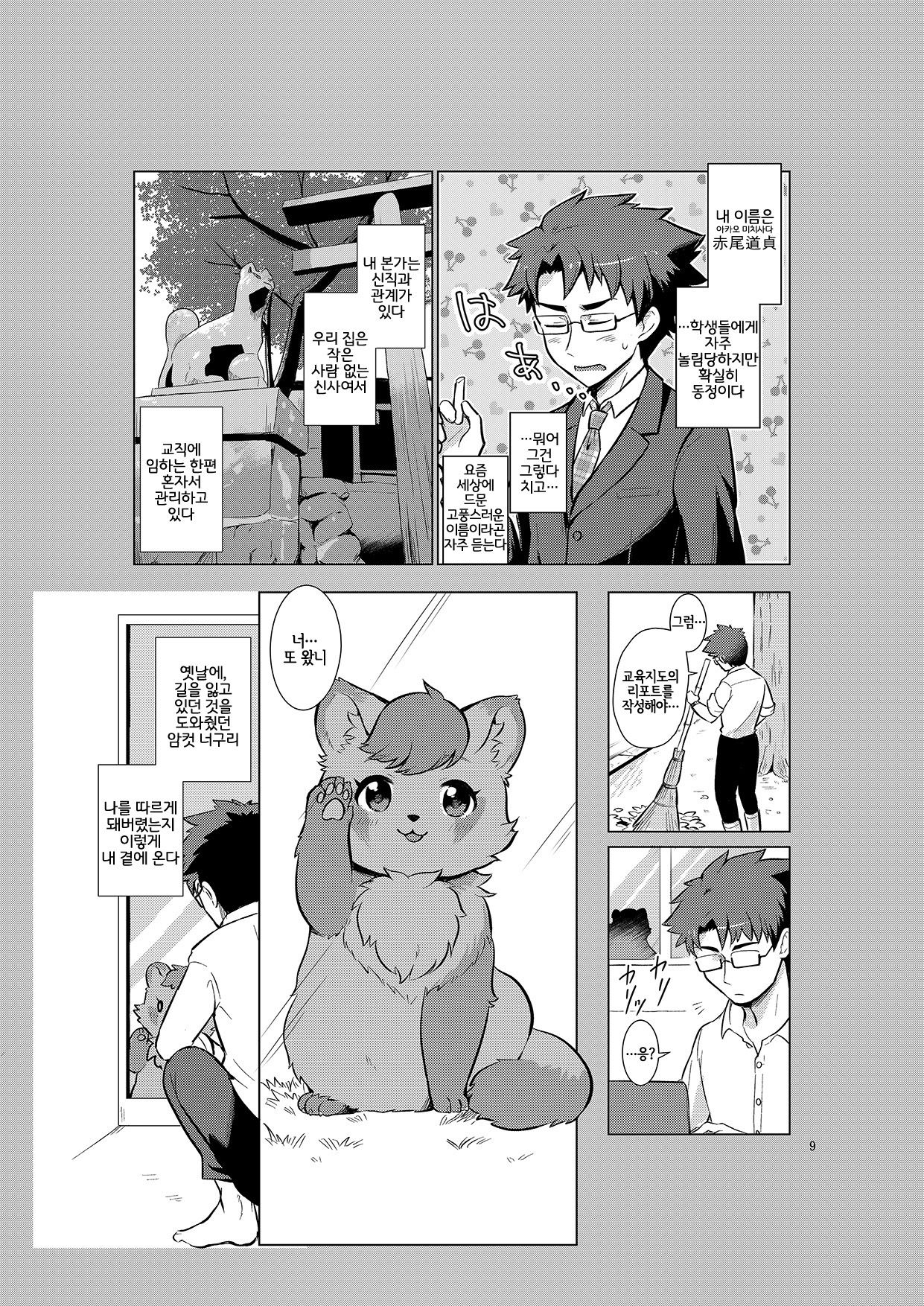 Henshin Jisshuu Report | 변신 실습 리포트 page 10 full