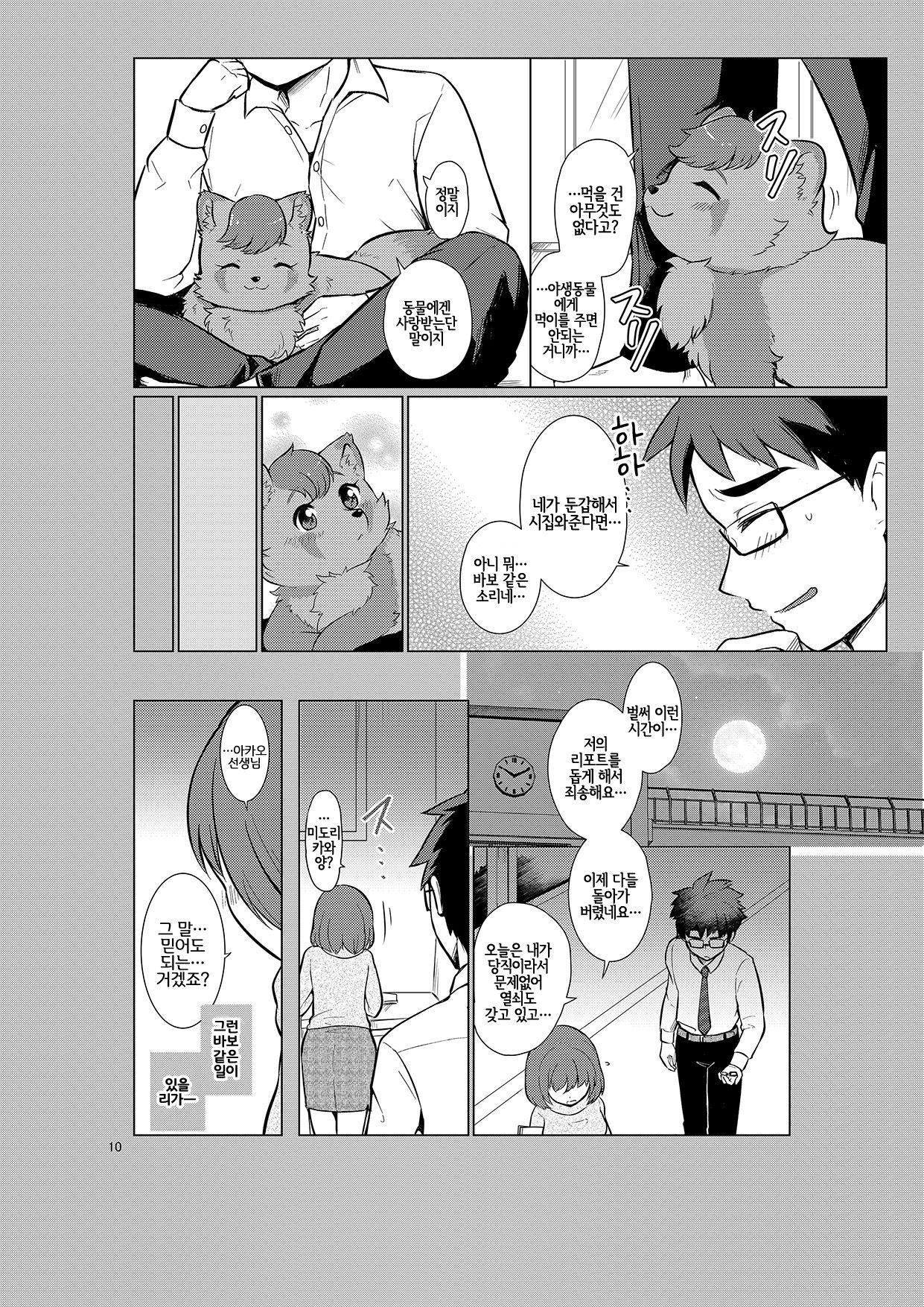 Henshin Jisshuu Report | 변신 실습 리포트 page 11 full