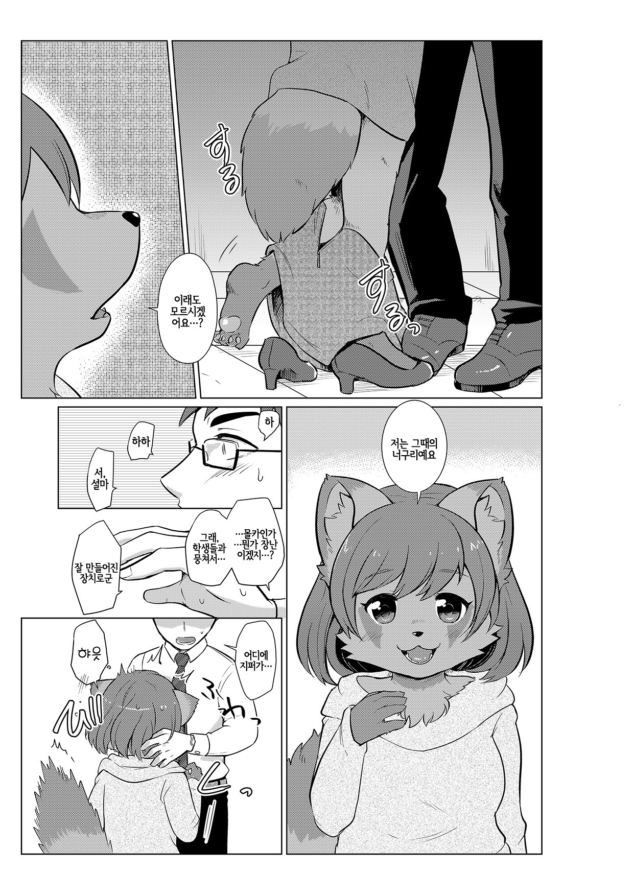 Henshin Jisshuu Report | 변신 실습 리포트 page 12 full