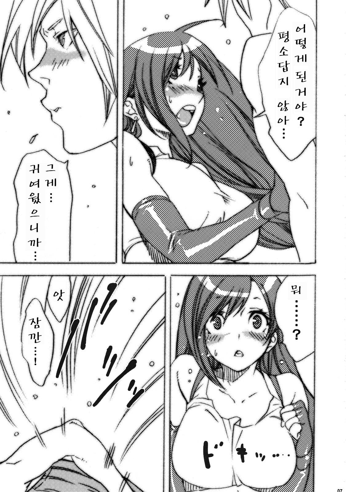 Kyou mo Genki da Namuru ga Umai page 6 full