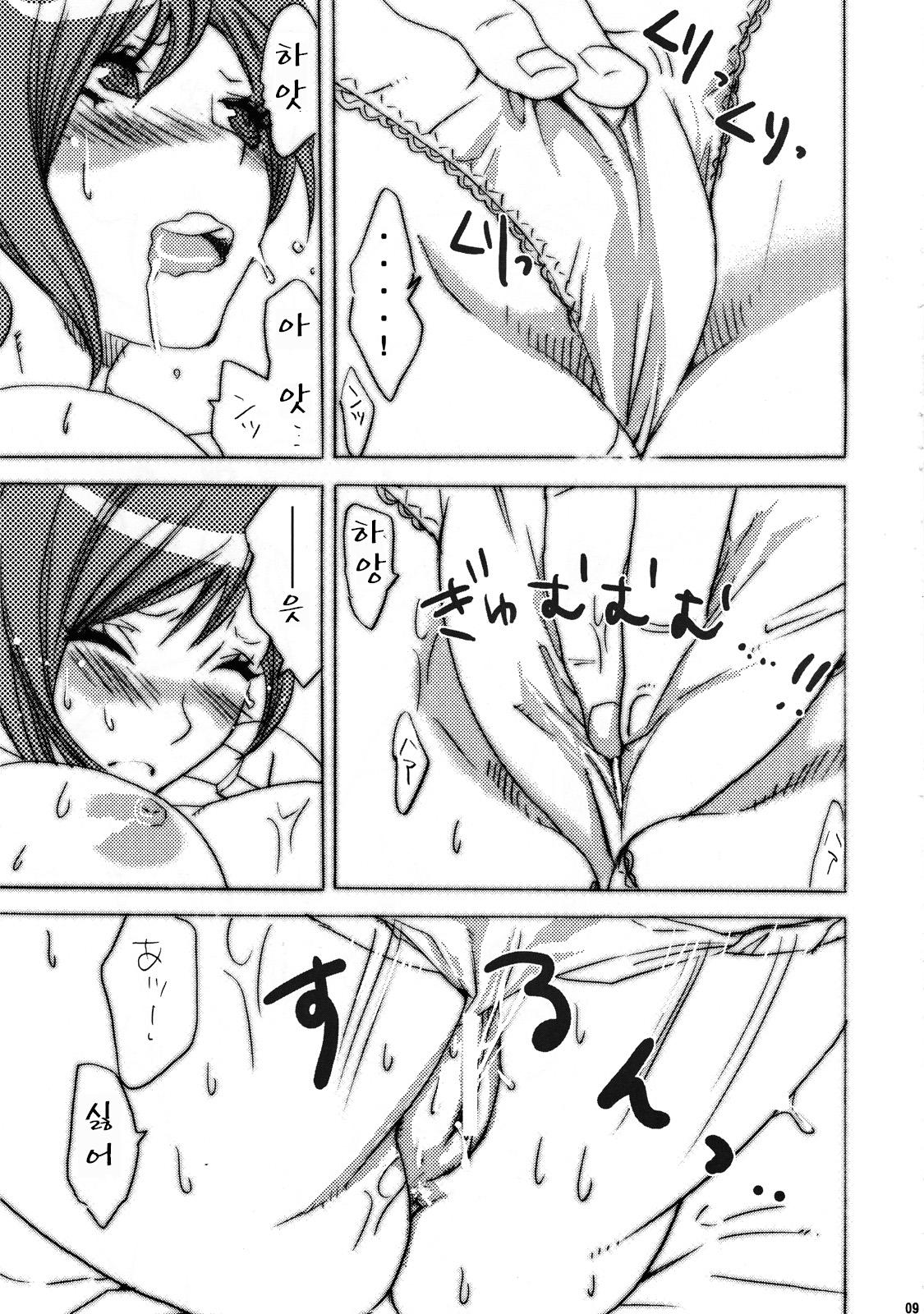 Kyou mo Genki da Namuru ga Umai page 8 full