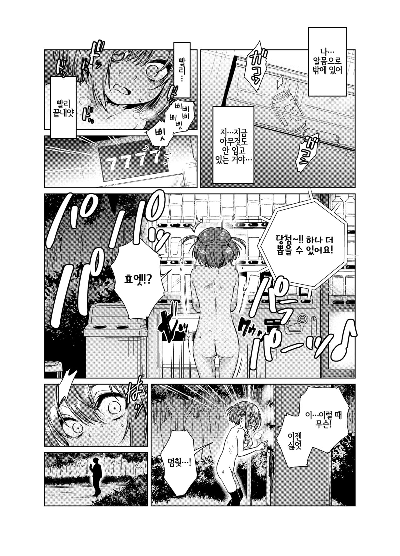 Uraaka ga Doukyuusei ni Barete Odosare Kyousei Roshutsu | 뒷계정이 동급생에 게 들키고 협박당해 서 강제 노출 page 11 full