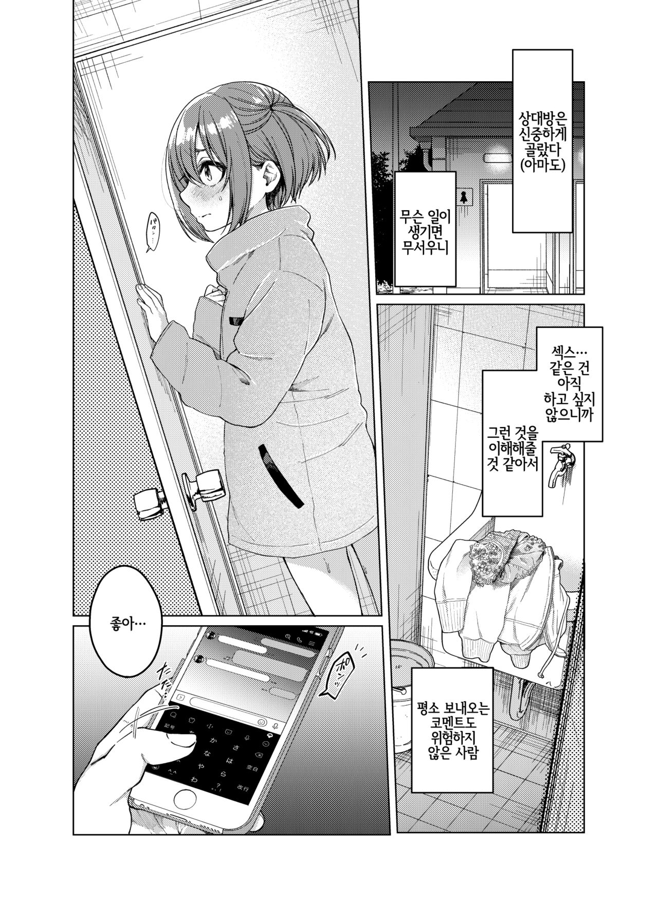 Uraaka ga Doukyuusei ni Barete Odosare Kyousei Roshutsu | 뒷계정이 동급생에 게 들키고 협박당해 서 강제 노출 page 3 full