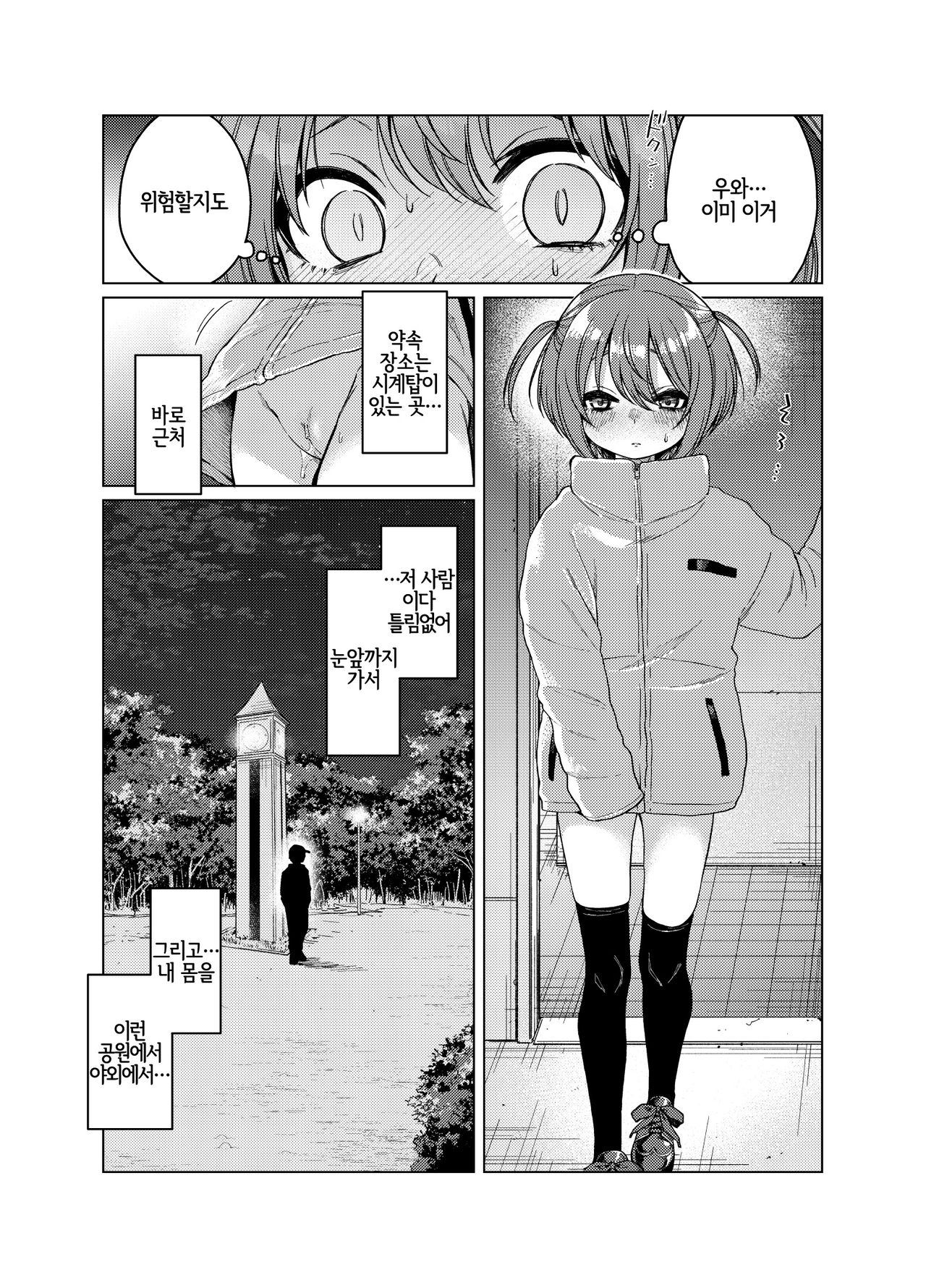 Uraaka ga Doukyuusei ni Barete Odosare Kyousei Roshutsu | 뒷계정이 동급생에 게 들키고 협박당해 서 강제 노출 page 4 full