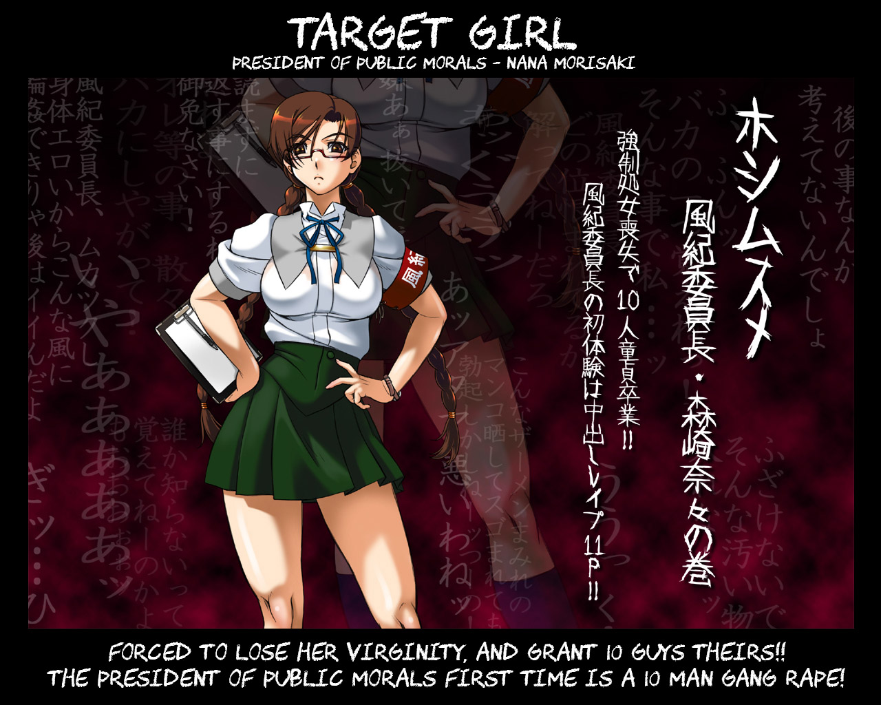 Full Color 18-kin Comic "Hoshimusume" Fuuki Iinchou Morisaki Nana no Maki | Target Girl - President of Public Morals Nana Morisaki  =CBS= page 4 full