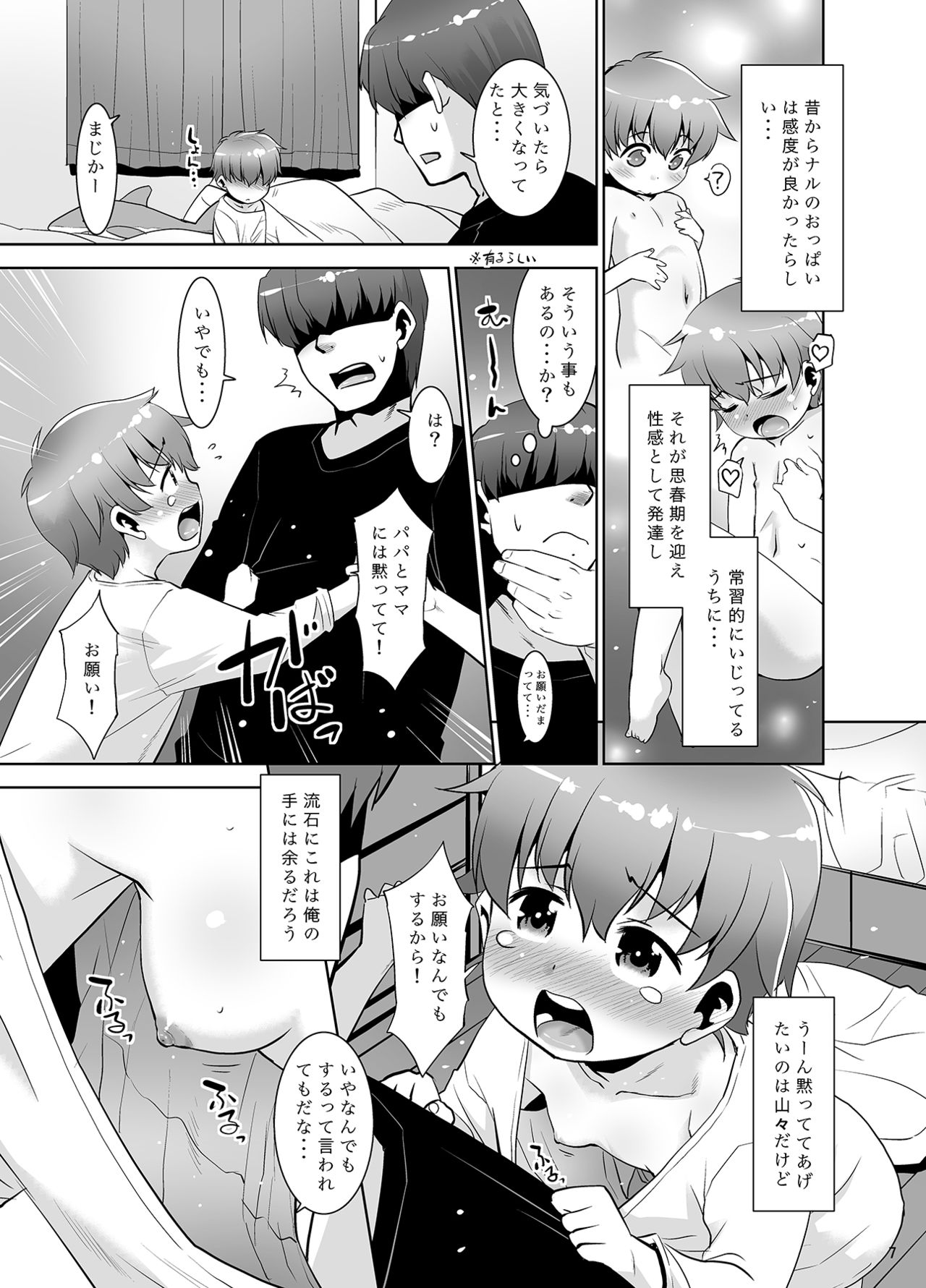 Oppai Aru yo, Momu? page 6 full