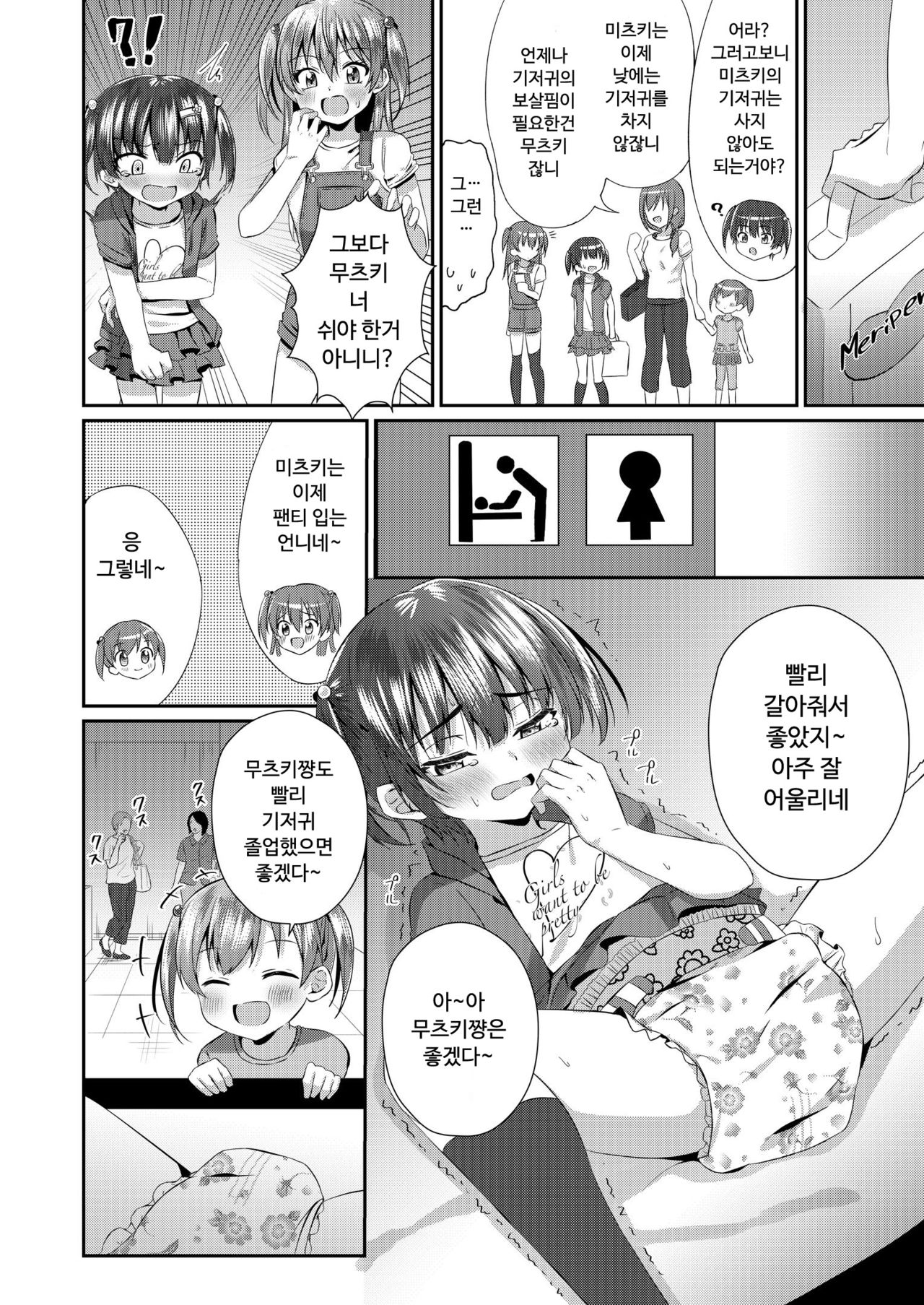 Onii-chan Omutsu Nuretenai? | 오빠야 기저귀 안젖었어? page 11 full