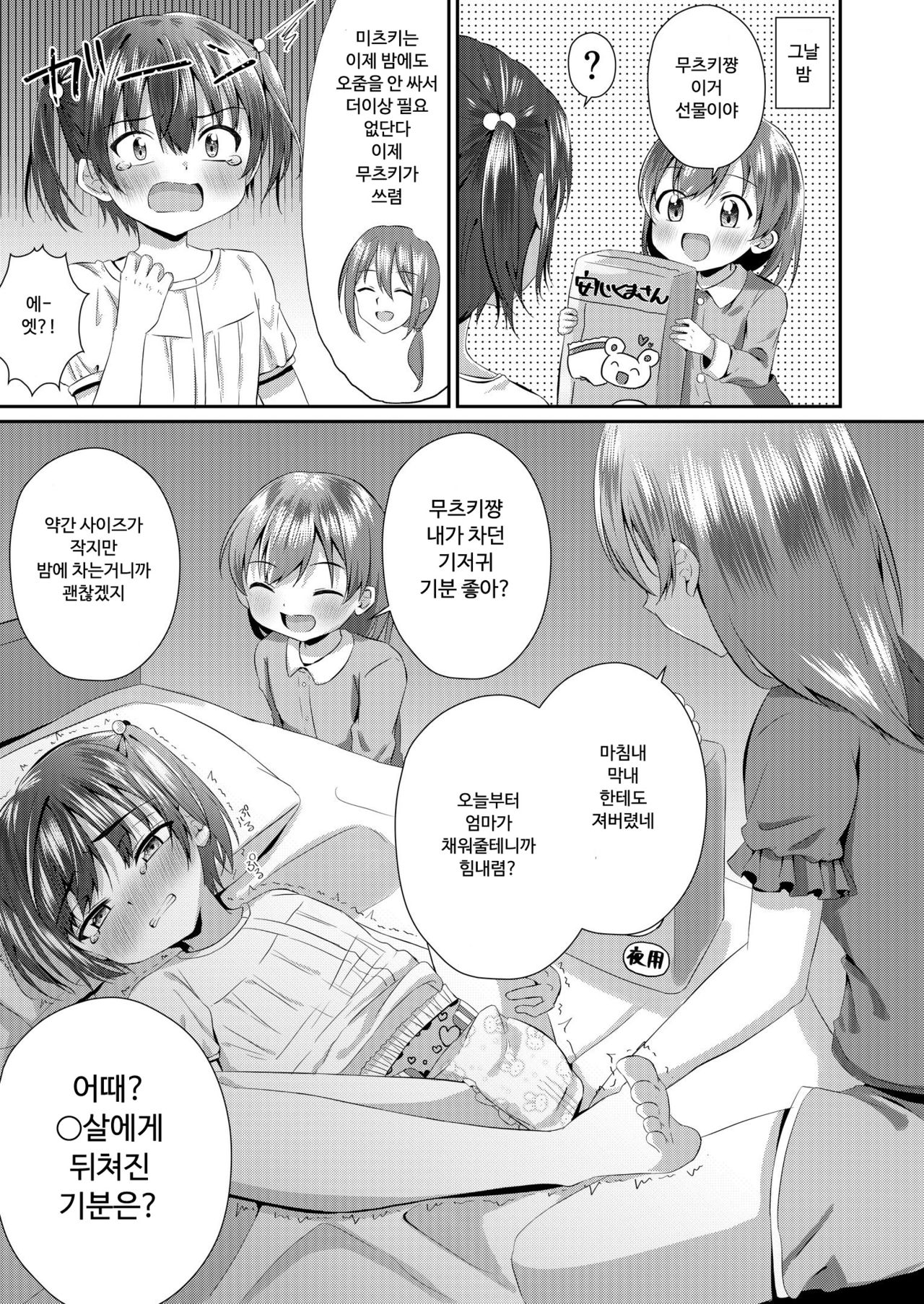 Onii-chan Omutsu Nuretenai? | 오빠야 기저귀 안젖었어? page 12 full