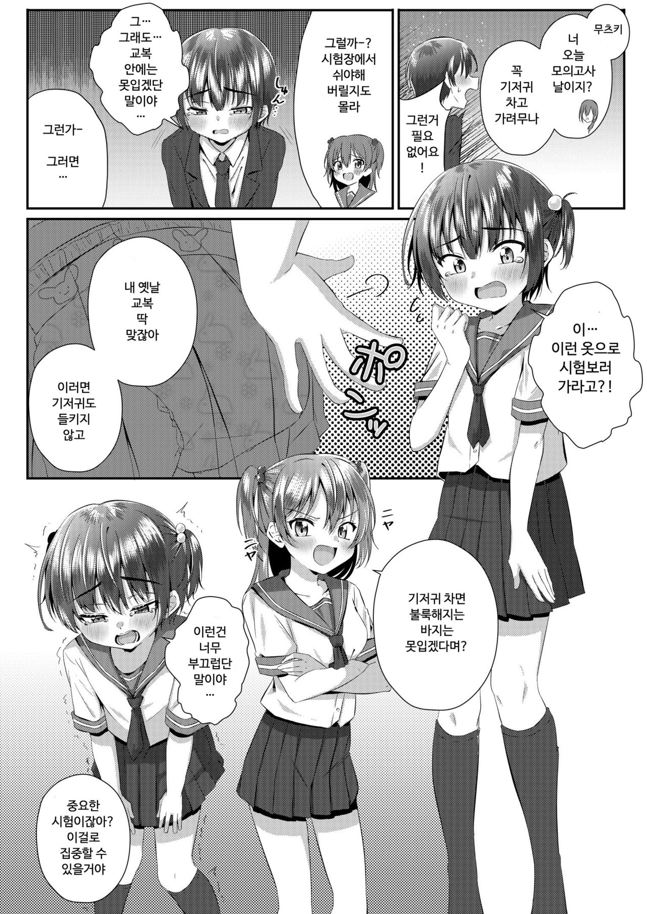 Onii-chan Omutsu Nuretenai? | 오빠야 기저귀 안젖었어? page 3 full