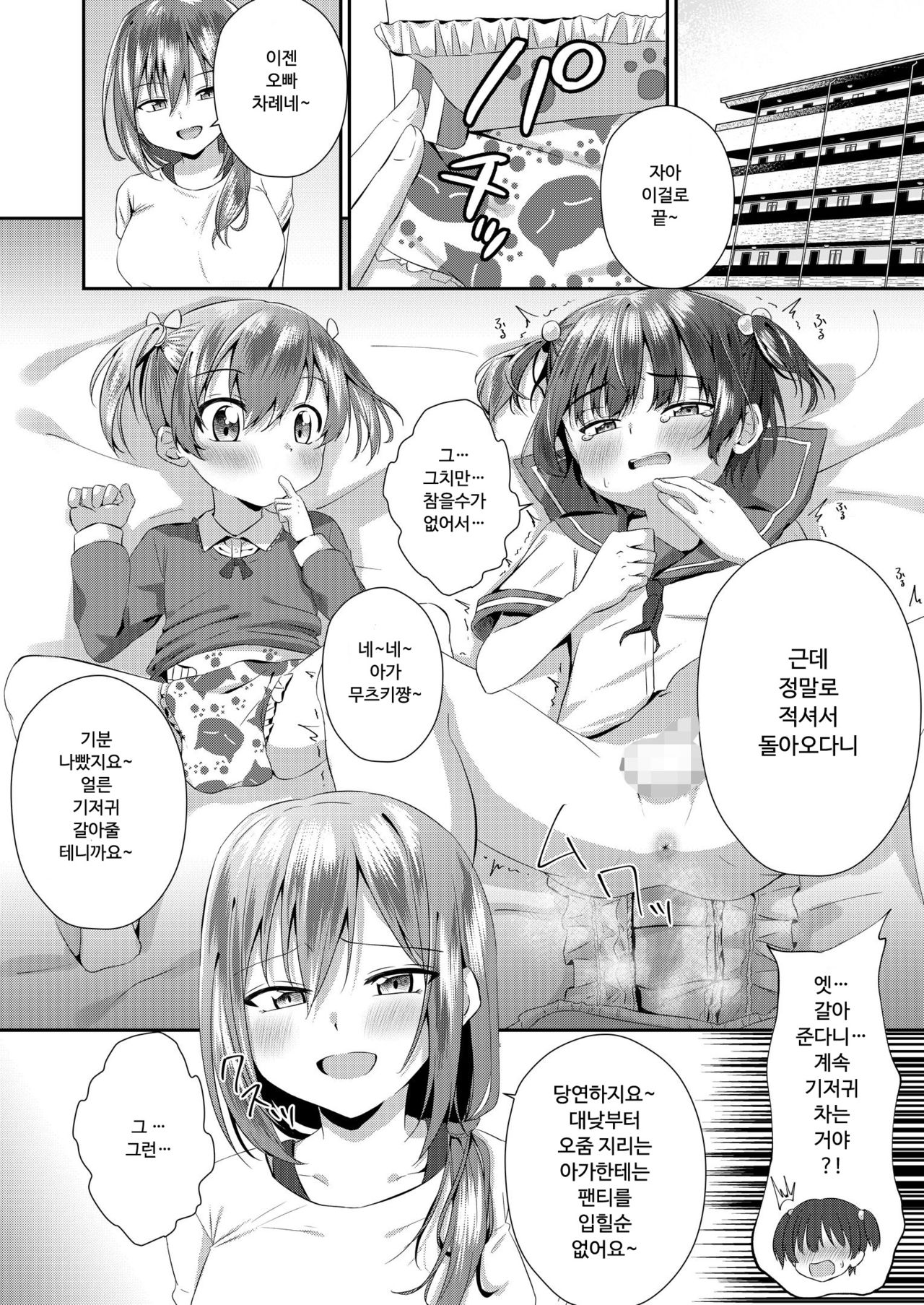 Onii-chan Omutsu Nuretenai? | 오빠야 기저귀 안젖었어? page 5 full