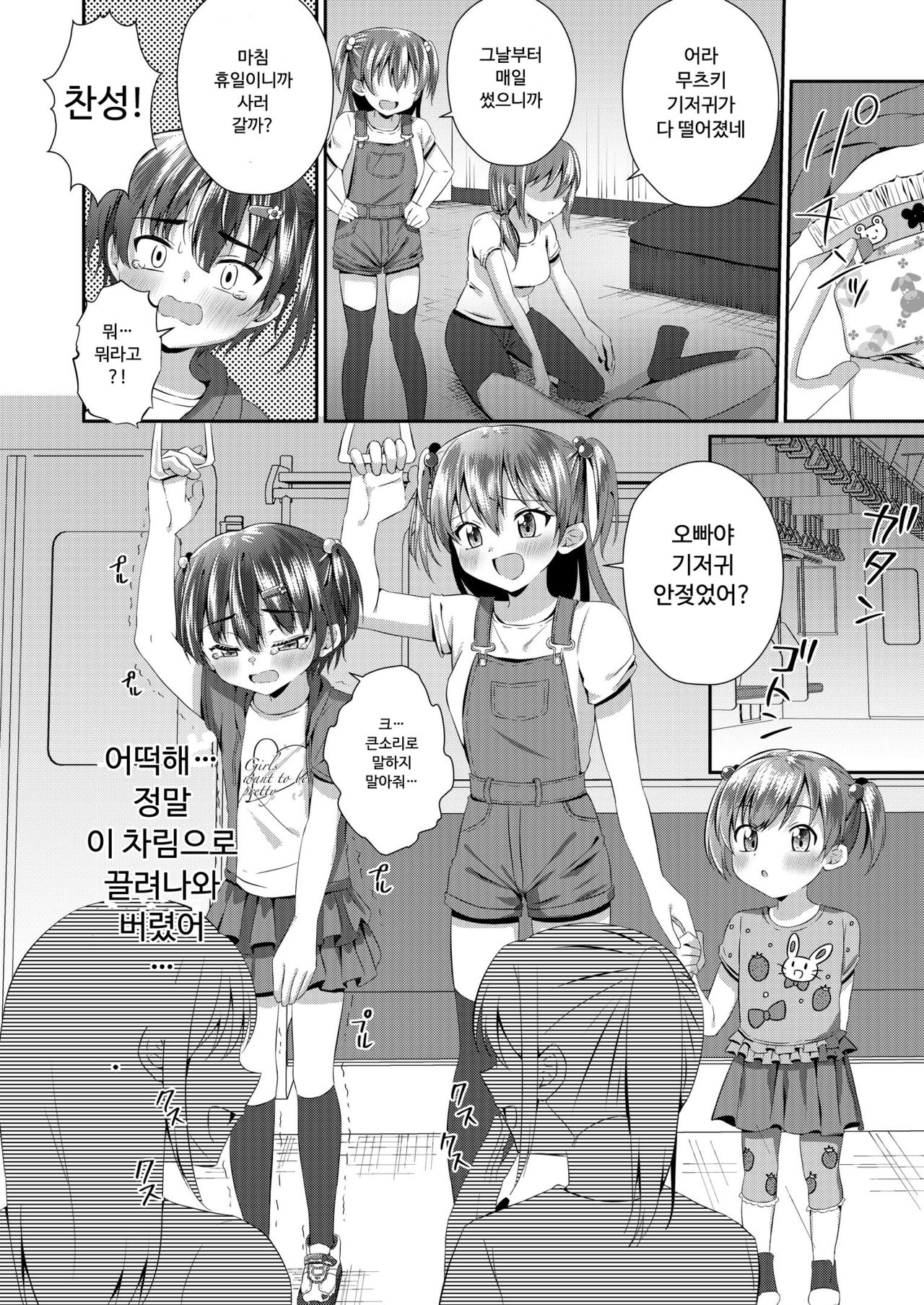 Onii-chan Omutsu Nuretenai? | 오빠야 기저귀 안젖었어? page 9 full