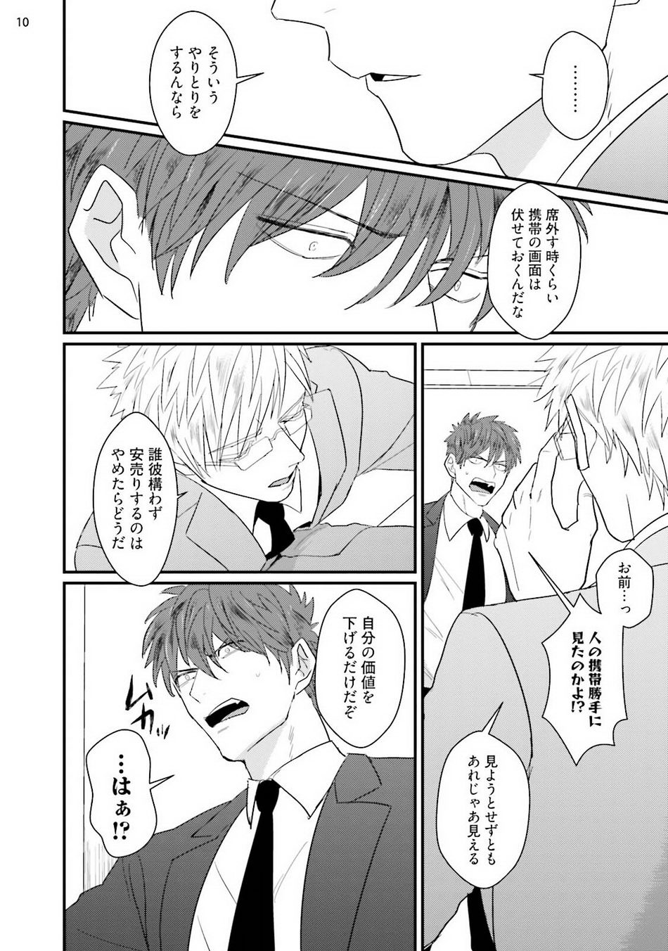 Mukatsuku Douryou to Tojikome raremashita page 12 full