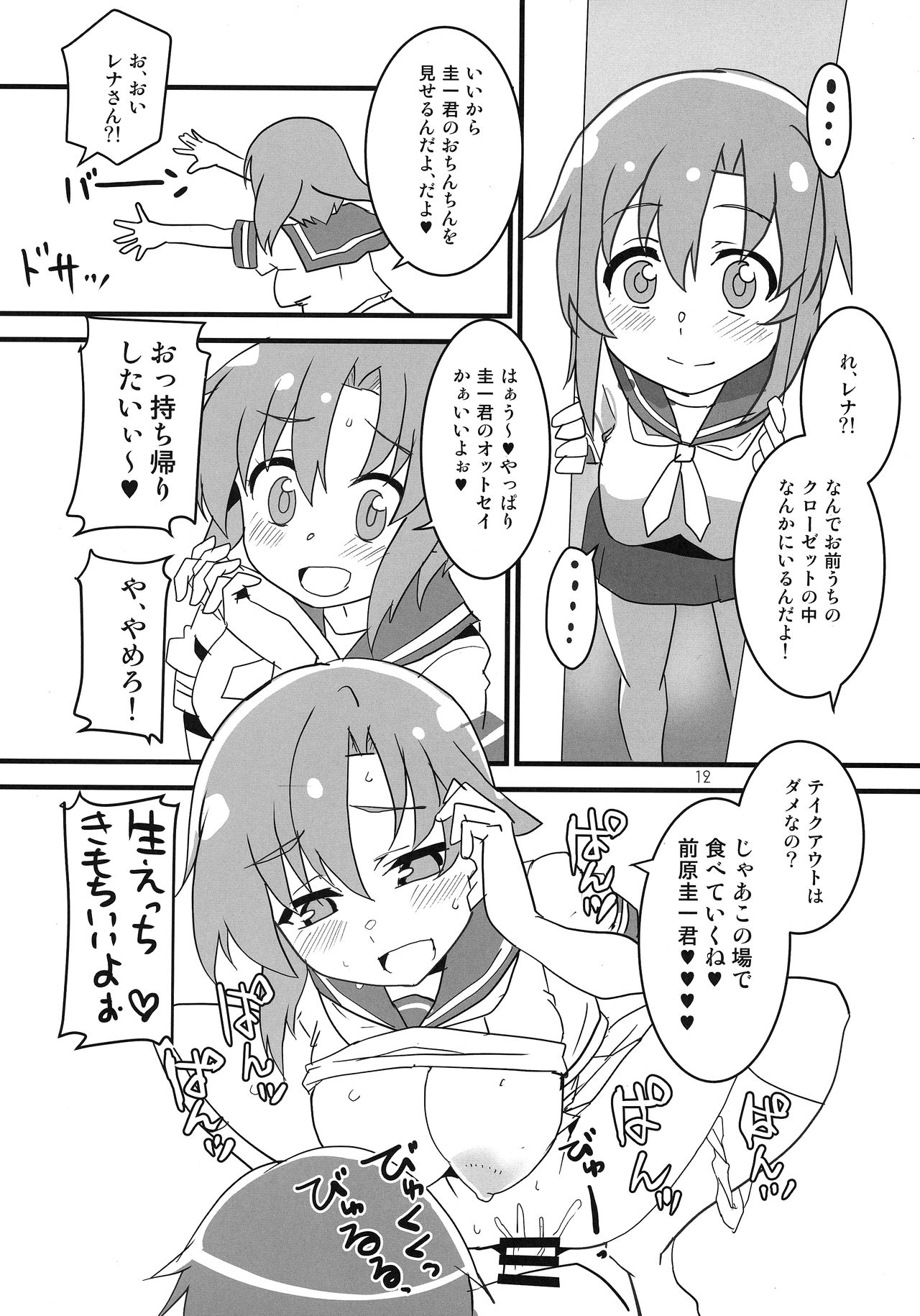 Sanjou Gattai Higurashi GO! page 11 full